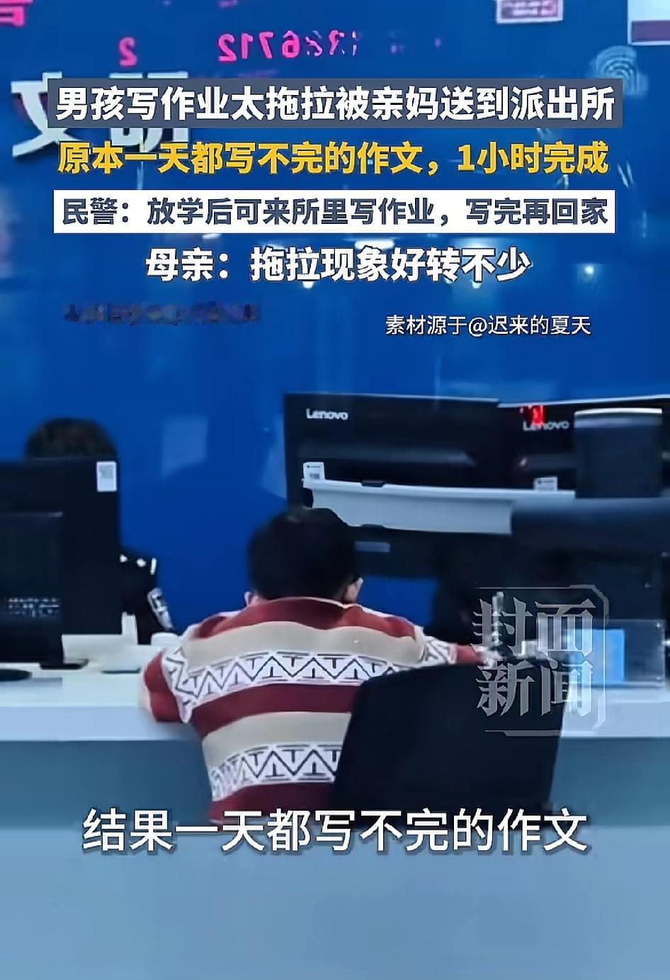 绝了！亲妈送男孩去派出所写作业，原来拖到天黑的作文，一小时就写完，民警还贴心约定