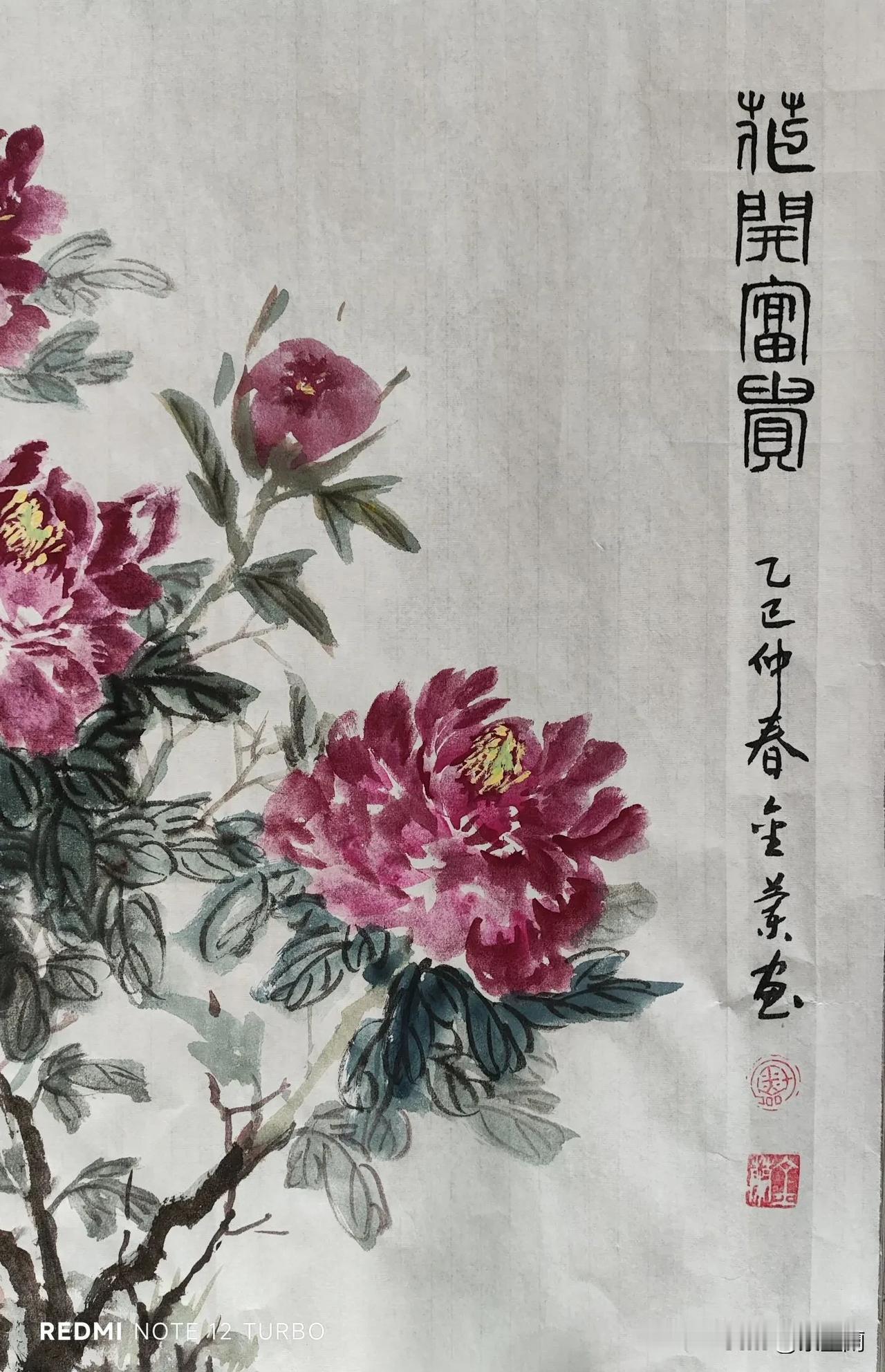 国画牡丹《花开富贵》原创 国画牡丹 国画 原创国画分享