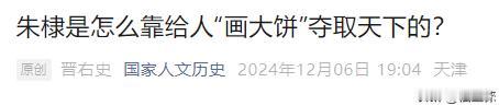 以藩王之身武力成功夺取天下，唯朱棣一人。