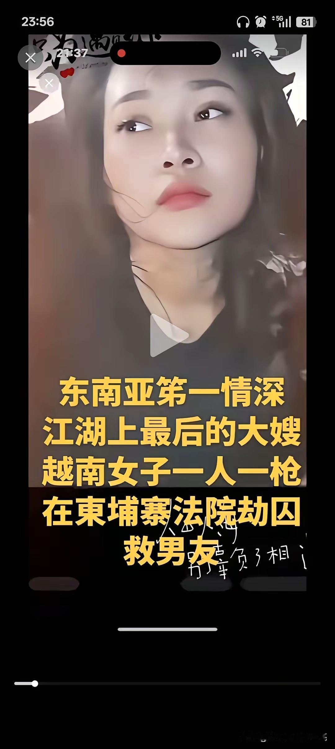 之身递枪劫囚犯男友的越南女子火出圈了。很多人为之动容，佩服她的重情重义，为她的勇