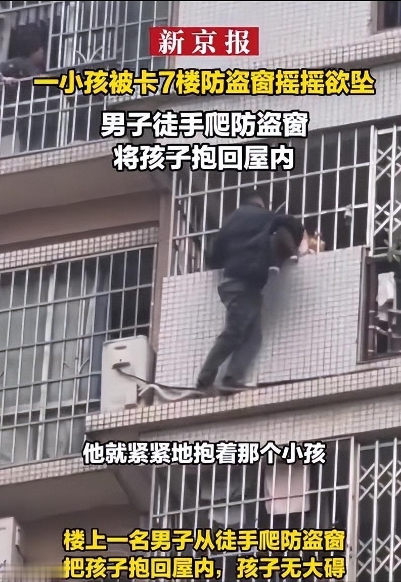 “太惊险了！”广西，8岁男孩头部被卡在高层窗外，眼看就要掉下去，情况危急之下，男