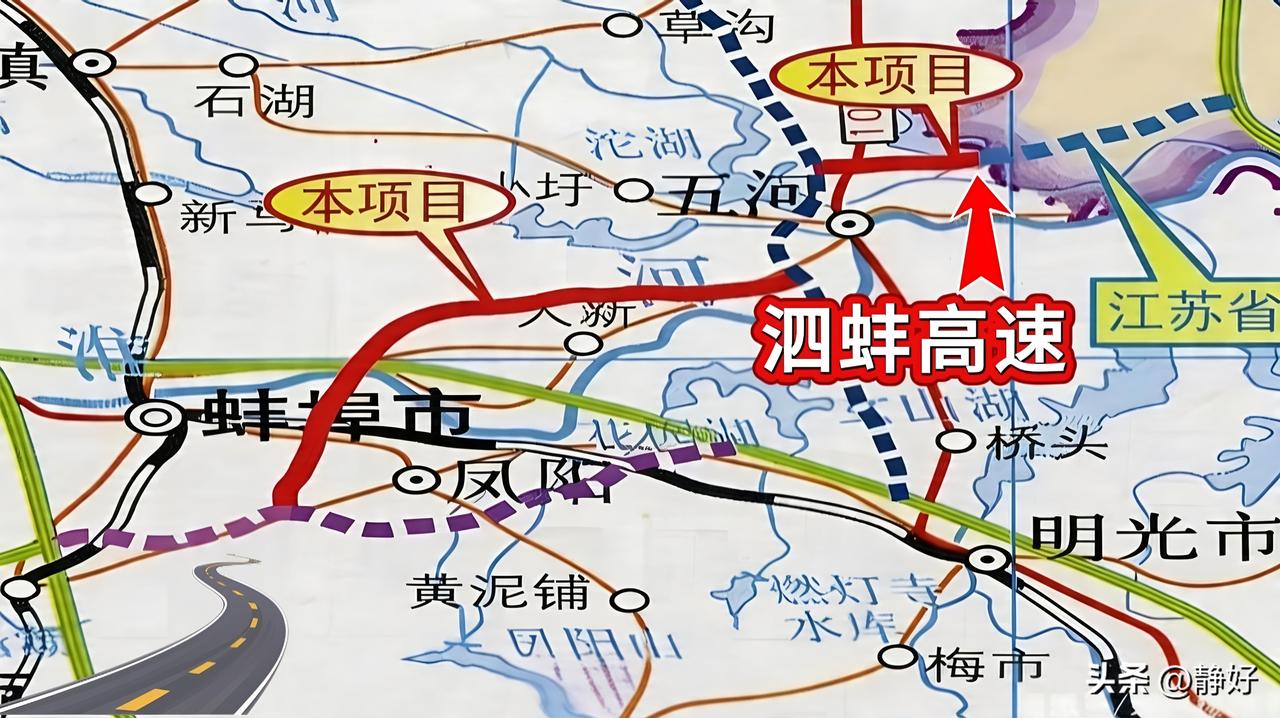 泗蚌高速，这条被皖北、苏北百姓盼了多年的跨省快速通道，全长约32.8公里，虽不长
