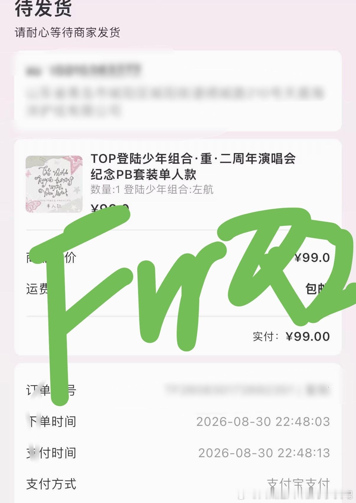 文明观猴 杆子批呈上门票一张 ​​​