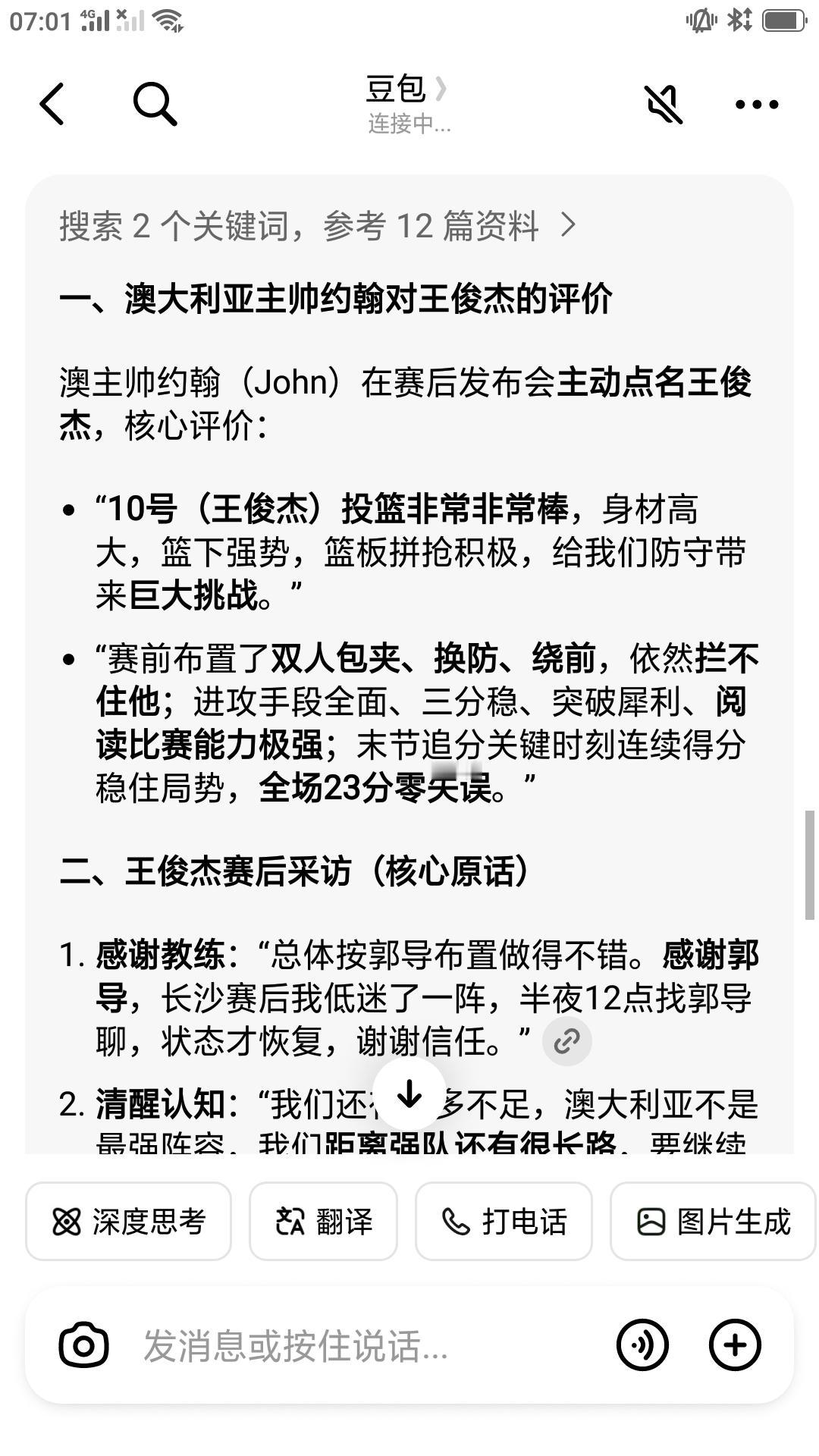 这次杭州热身赛王俊杰更加成熟，他用出色表现博得郭士强的信任，教连澳大利亚主教练约