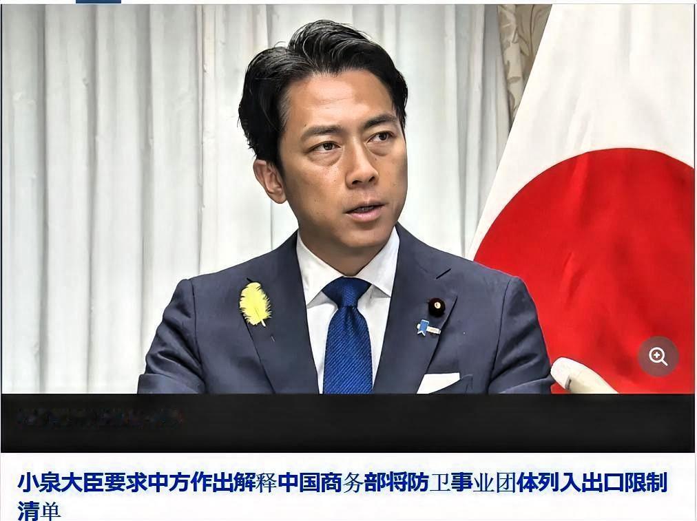 6月30日，日本防卫大臣小泉进次郎针对中方新增管制20家日方机构企业一事，放出日