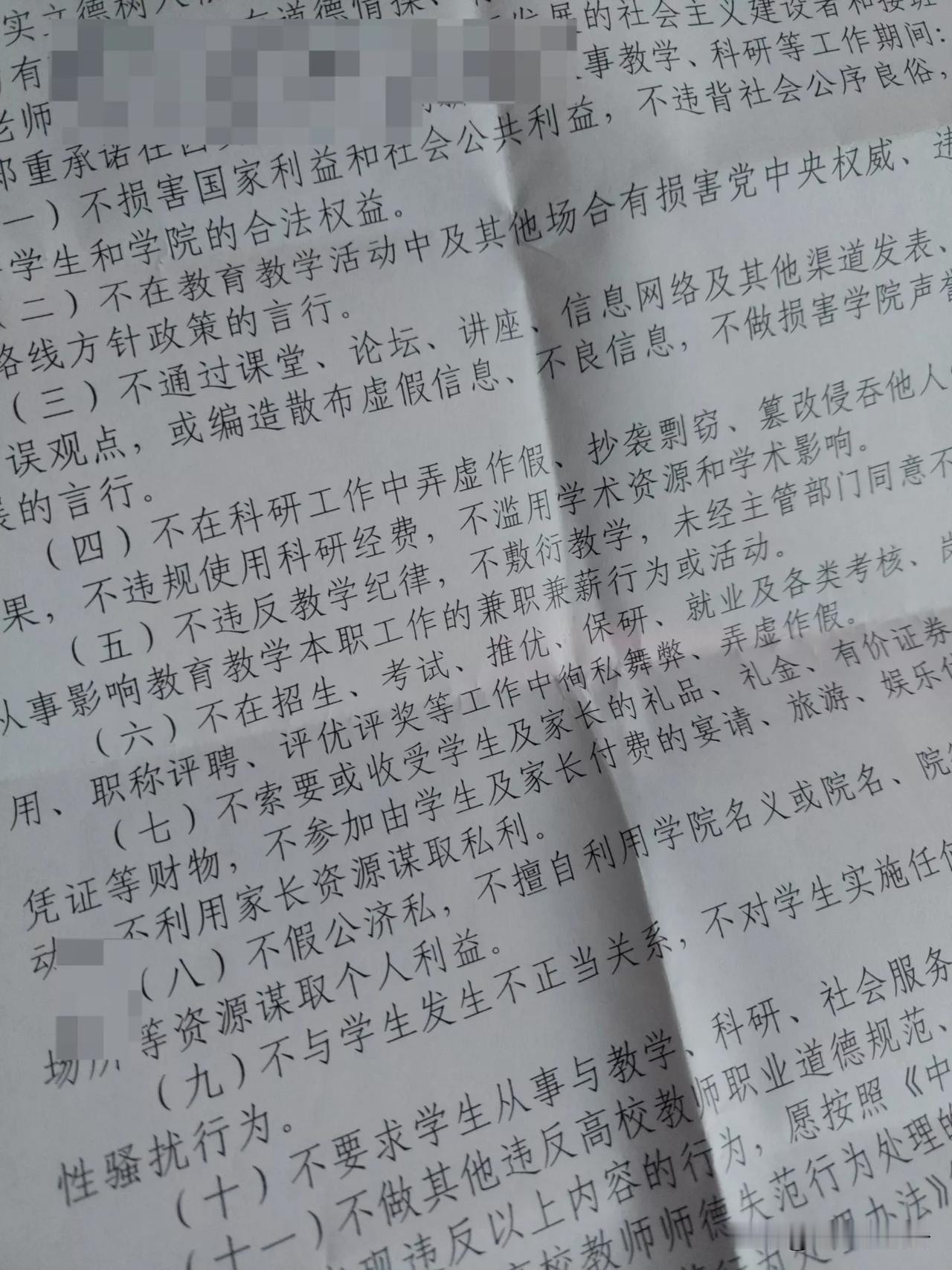 今天学院通知在一份文件上签字按手印，类似“师德承诺书”之类的东西，我写错了日期就