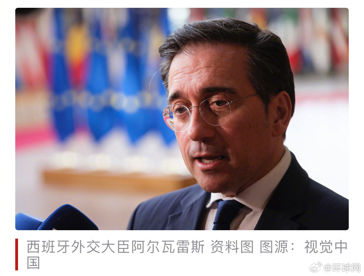 #西班牙外交大臣最新表态#【西班牙外交大臣最新表态：美国近期对北约相关言论正促使
