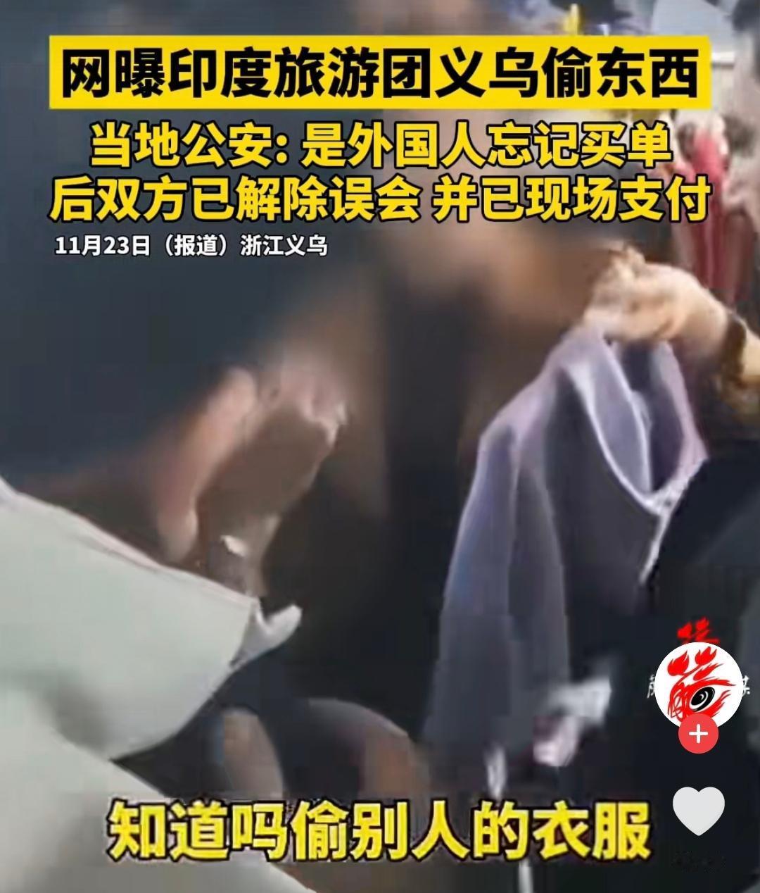 一个“误会”就完事了？
我只有一个问题，如果这次的偷衣服事件只是个误会，最后何至