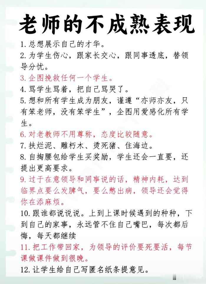 老师的不成熟表现！