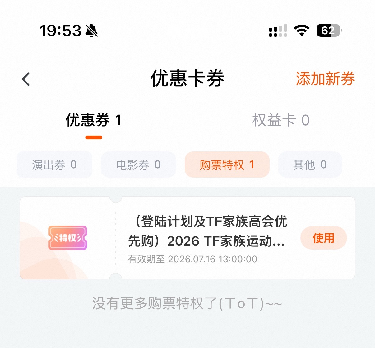 我有tqm！不用想办法注销另一个耗了