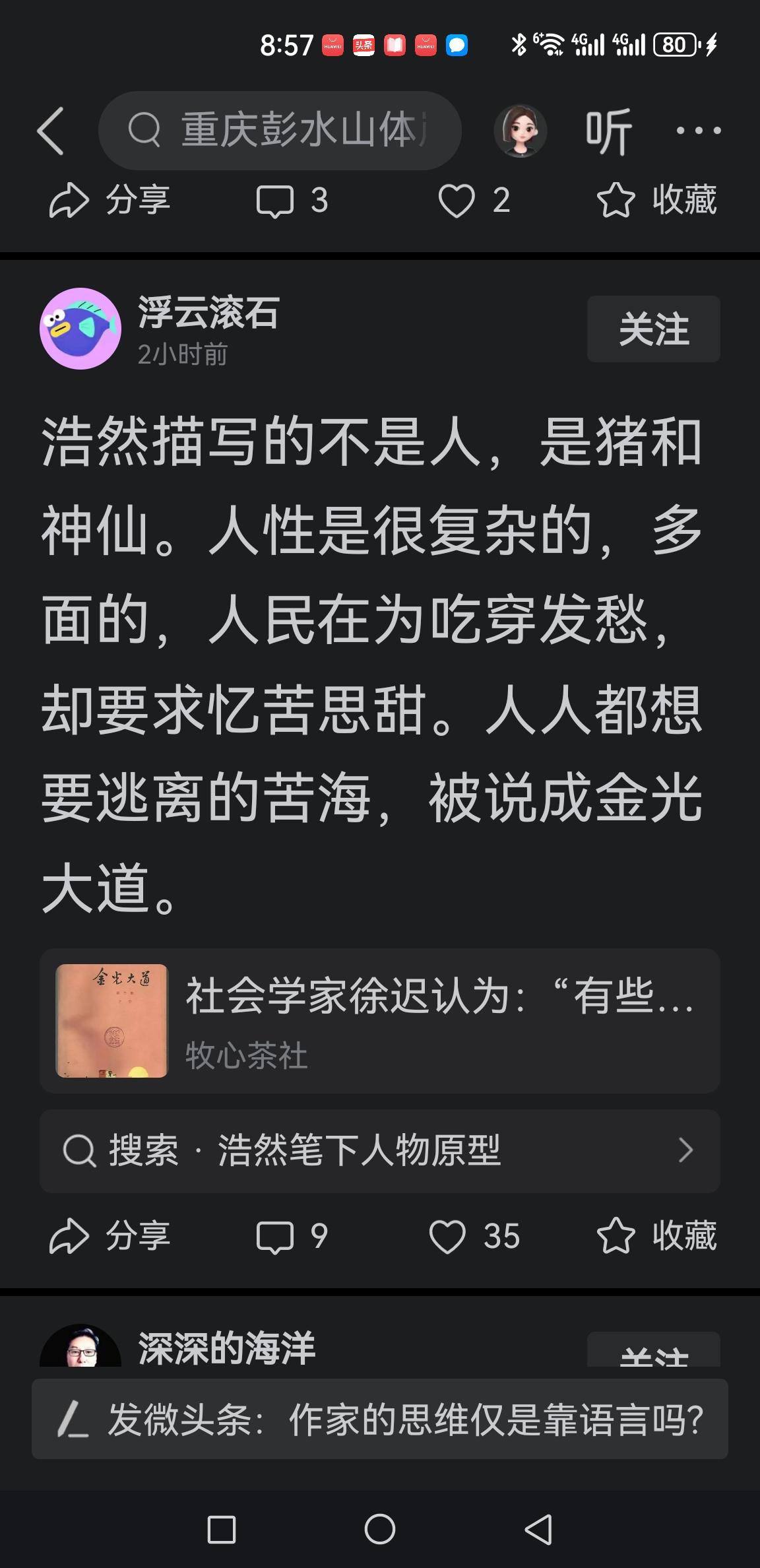 浩然笔下写的不是人，是神仙和猪……（下图）

这番评价充满片面偏激的偏见，完全脱