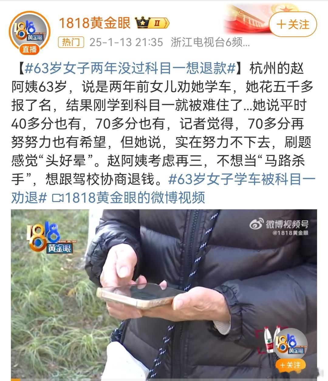 63岁女子两年没过科目一想退款  这什么智商啊，这么简单的科目一，才考40多分、