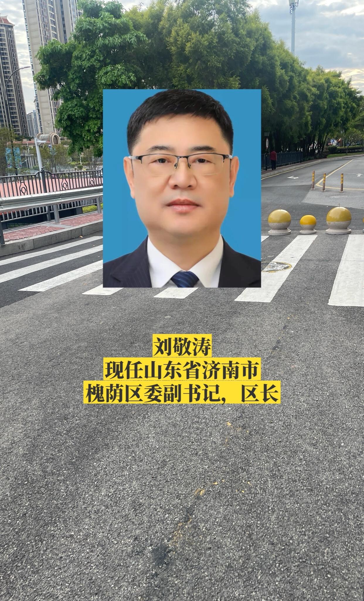 济南槐荫区主要领导。