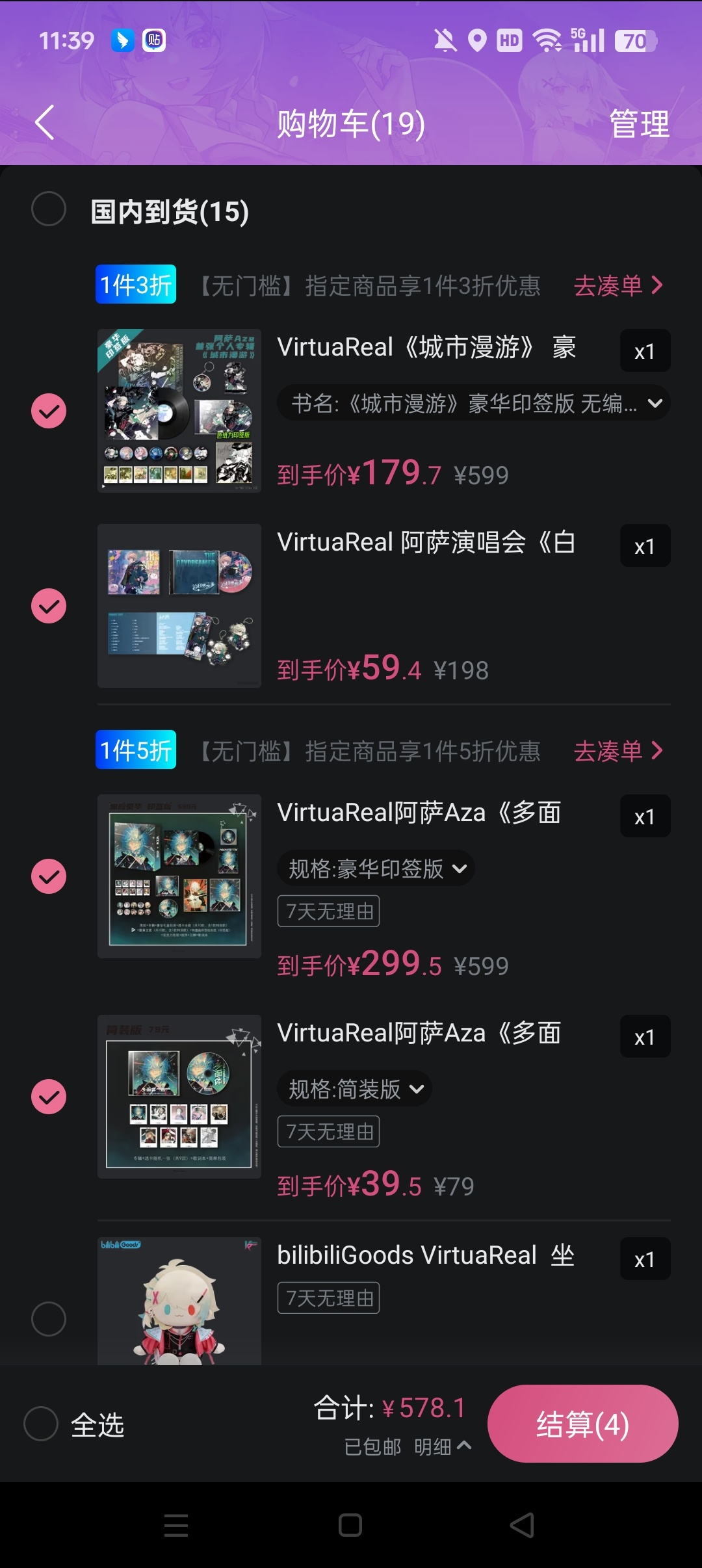 哇塞。。会员购的《城市漫游》《多面体》两套599的专辑全在打折，，这这这