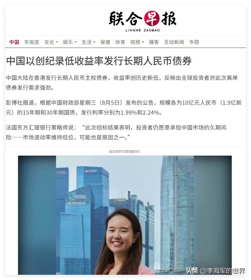 财政部在香港发了15和30年期国债，利率仅为1.99%和2.24%。

利率之低