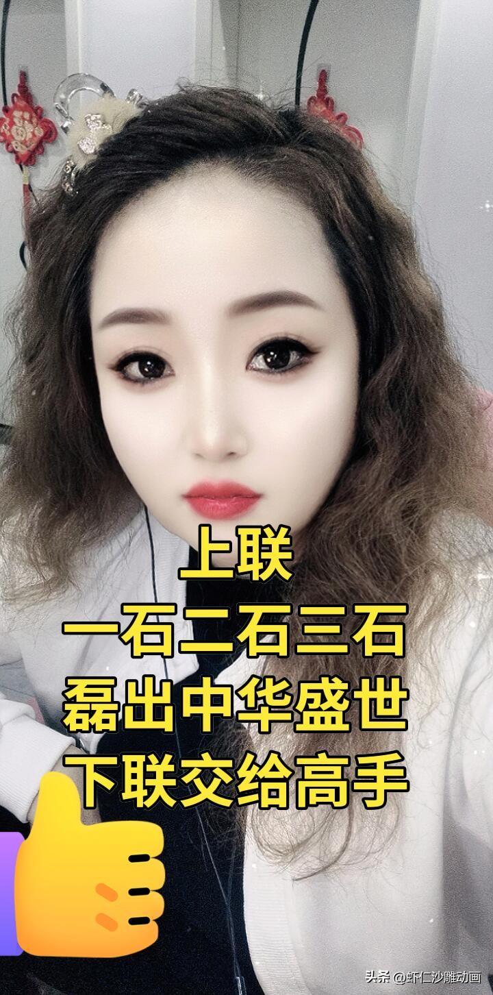 早上又下雨了，闲着也是闲着

今天又来出一个对联 吧

上联是：一石二石三石磊出