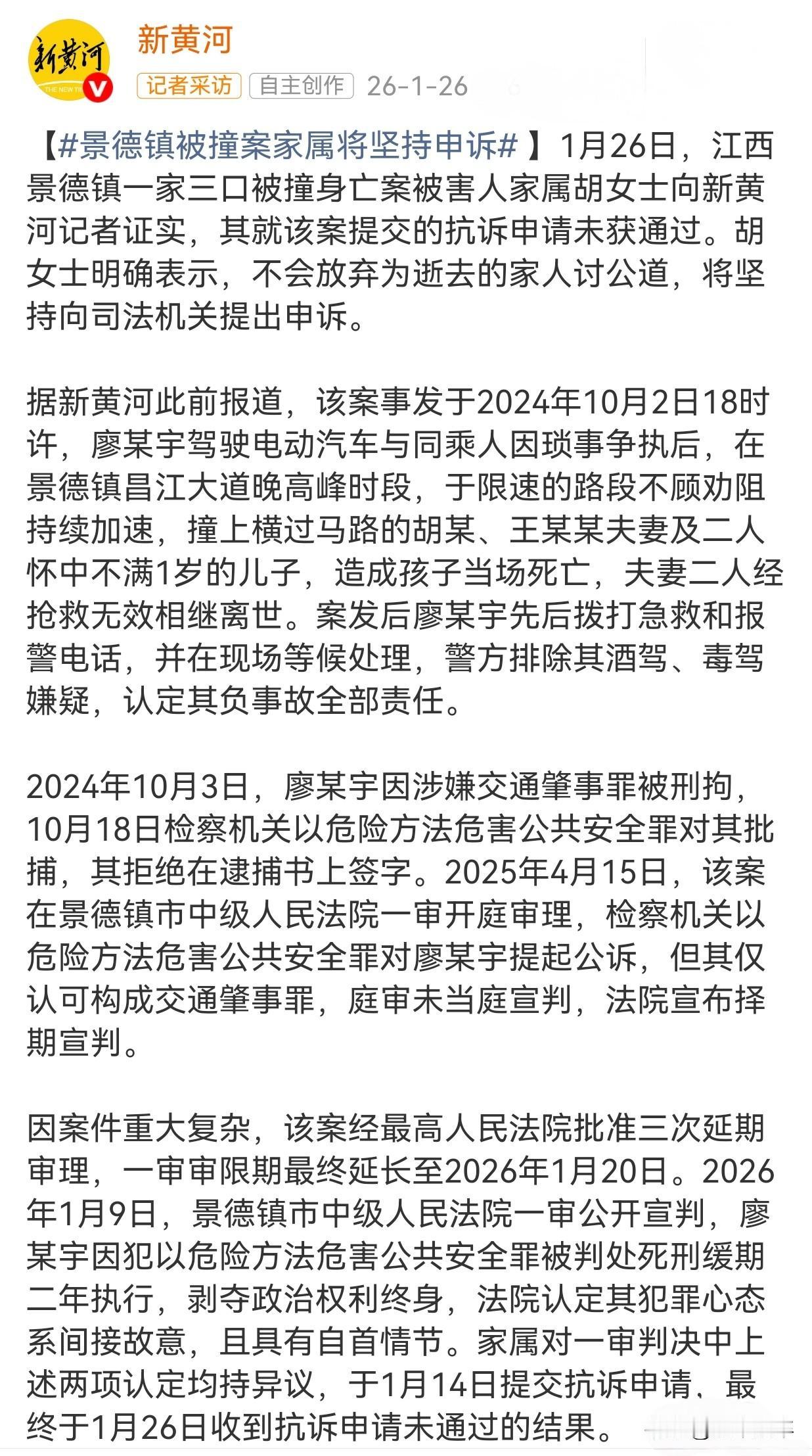 江西景德镇[一家三口被撞身亡案]抗诉申请被正式驳回！任维持死缓一审判决。
法院认