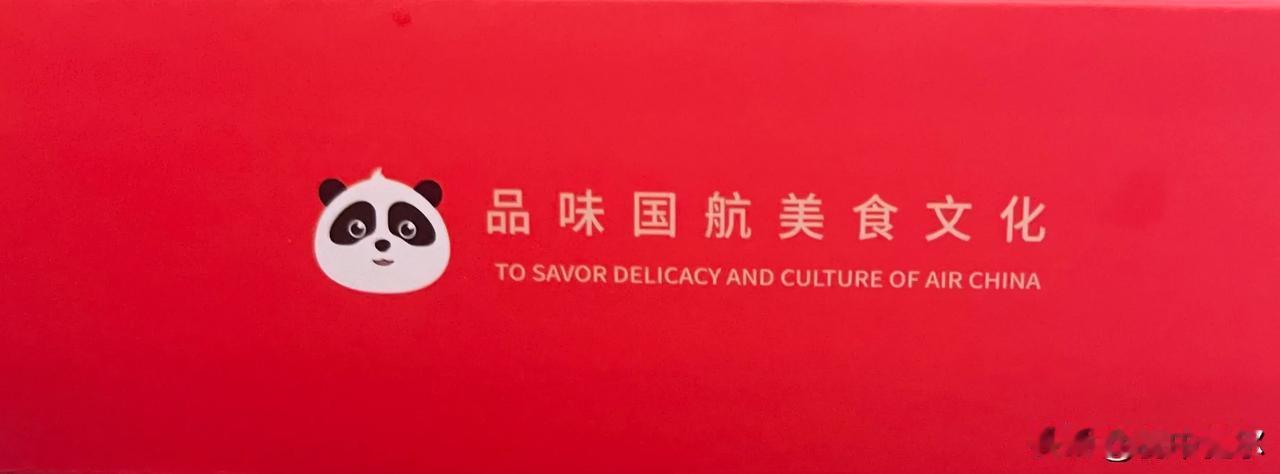 
四川对熊猫的宣传无处不在，就连飞机的餐盒内外和小甜点都有熊猫那憨态可掬的图案。