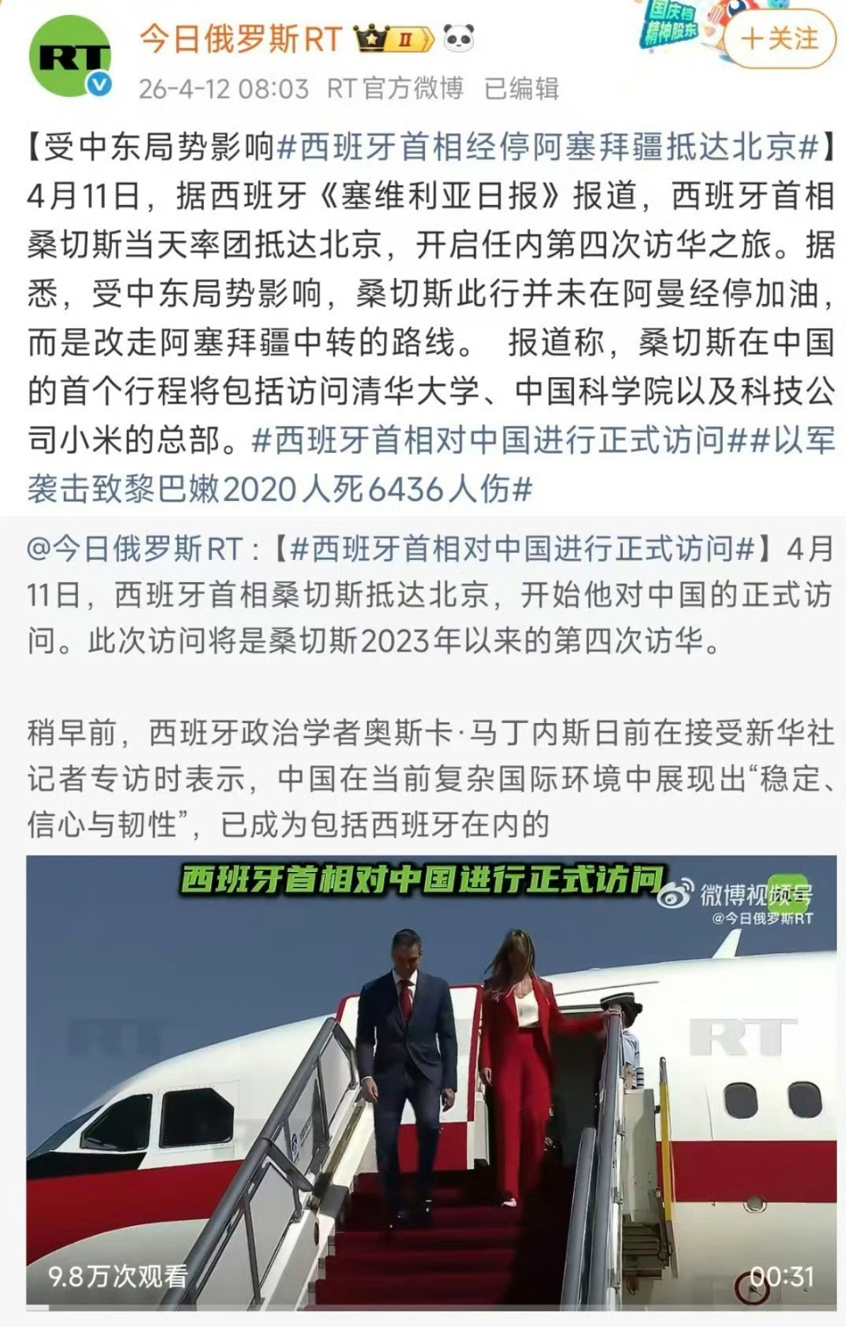 西班牙首相桑切斯今日将参访小米 