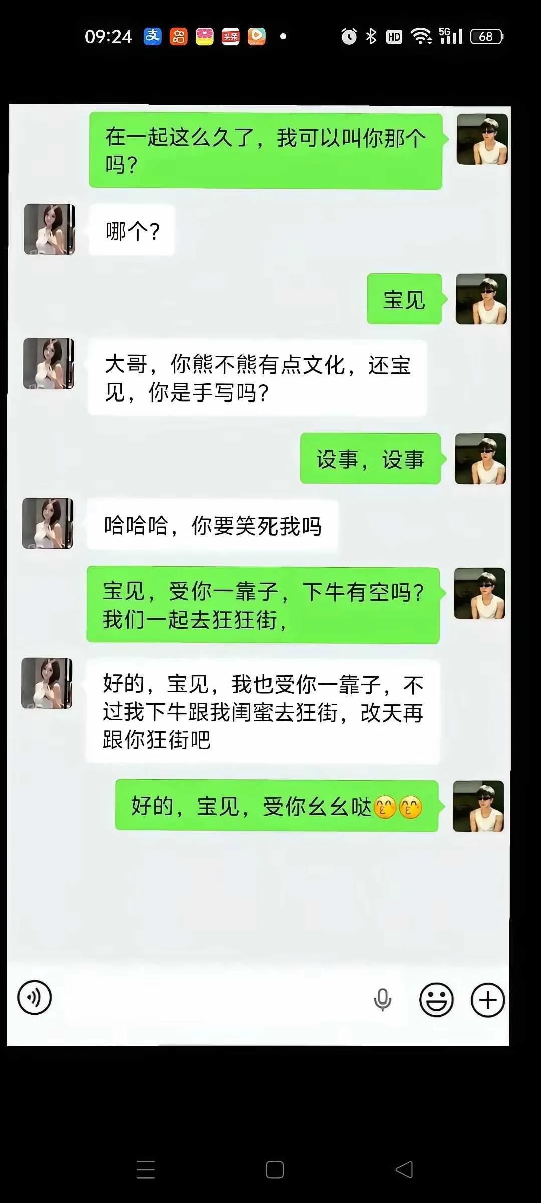现在撩人已进入新模式了吗