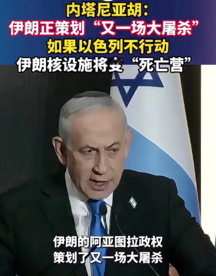 偏执固执型的执政政府正在毁了以色列！
就在昨天，内塔尼亚胡声称伊朗政权正在策划又