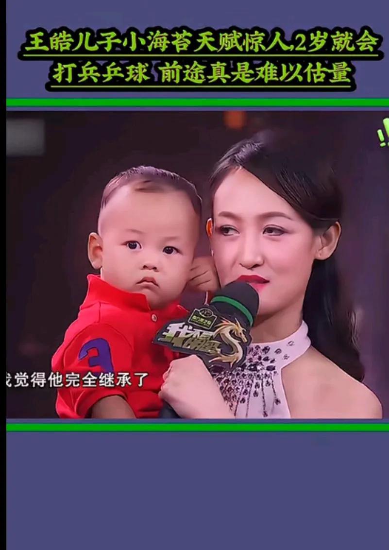 看那一拍，天才的小王皓[赞]
现在看到海苔的为人处事、他聪慧有礼貌、明显的是父母