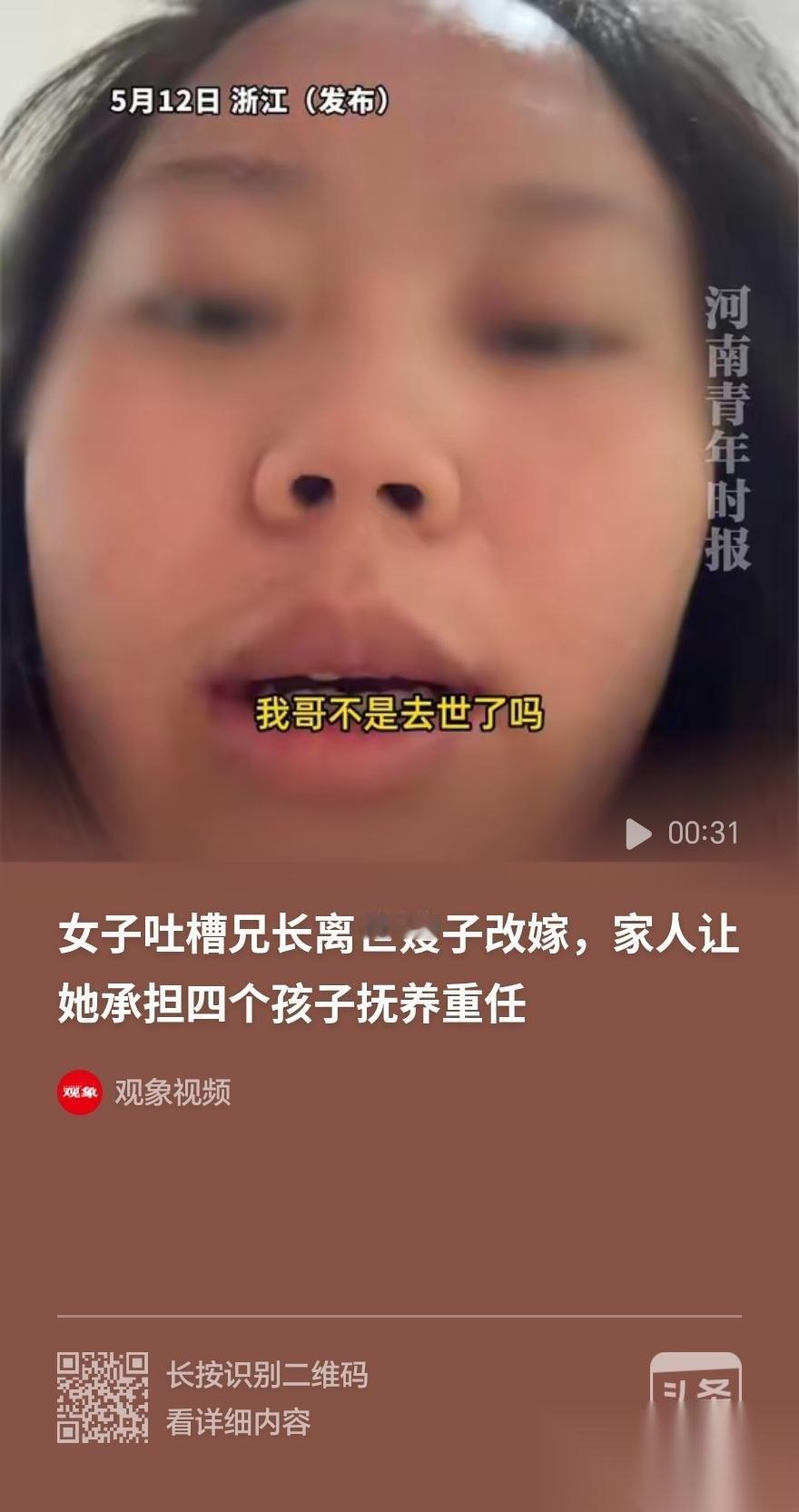 哥哥去世嫂子改嫁，四个孩子丢给未婚姑姑抚养，姑姑结婚必须“招上门”。
浙江这姑娘