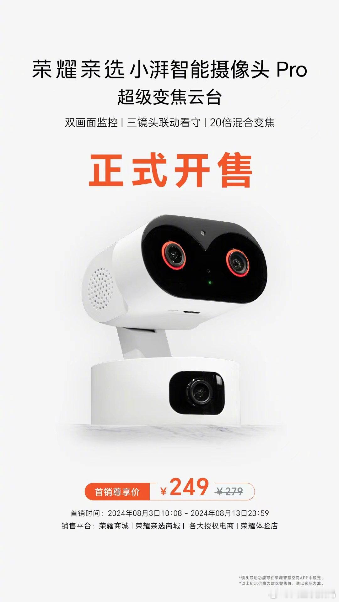荣耀周边也这么可爱了？超级变焦云台#荣耀亲选#小湃智能摄像头Pro，双画面监控，