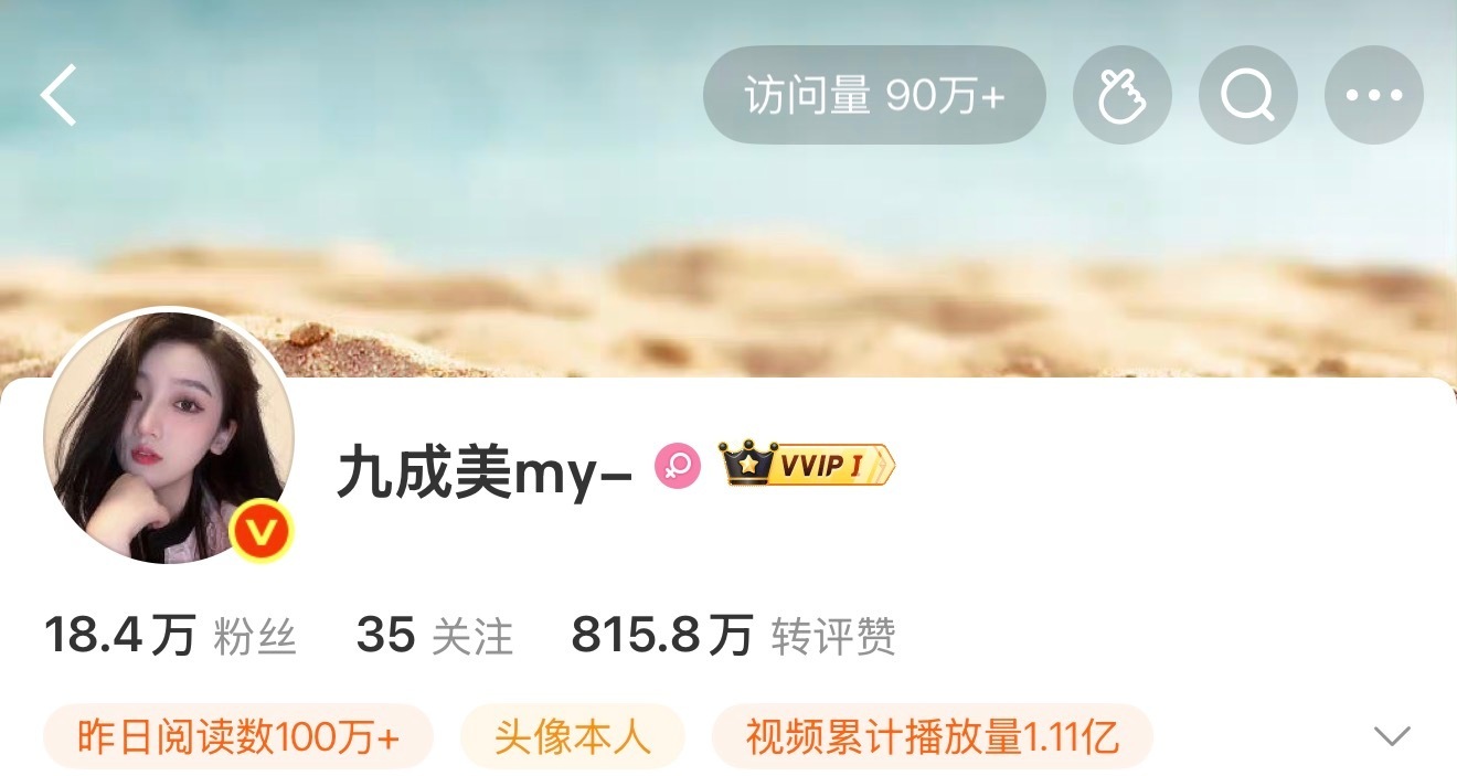九成美访问量90万，