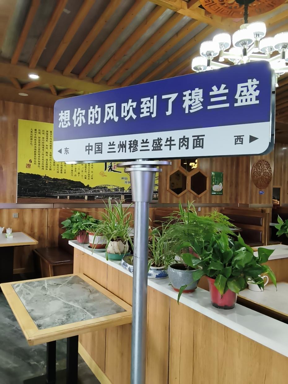 兰州新区牛肉面、炒面
今天去兰州新区办事，到了中午的饭点那就新区吃一个中饭。
平