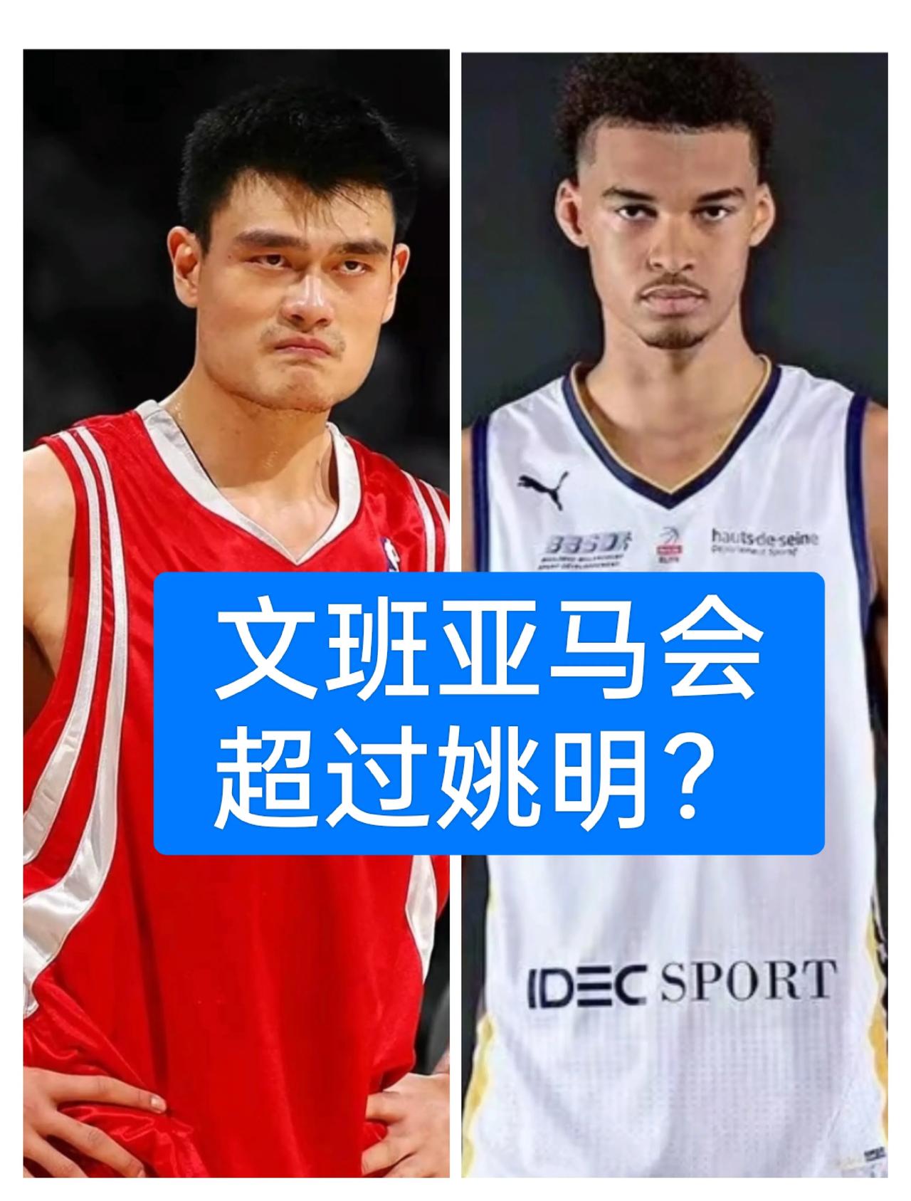 怕受伤？姚明投了56个三分，邓肯投了168三分，文班亚马一场季前赛投了5个三分
