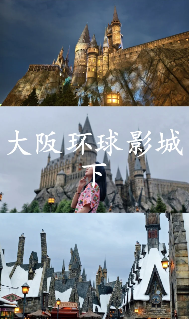大阪环球影城下｜魔法世界的夜晚，美到泪目