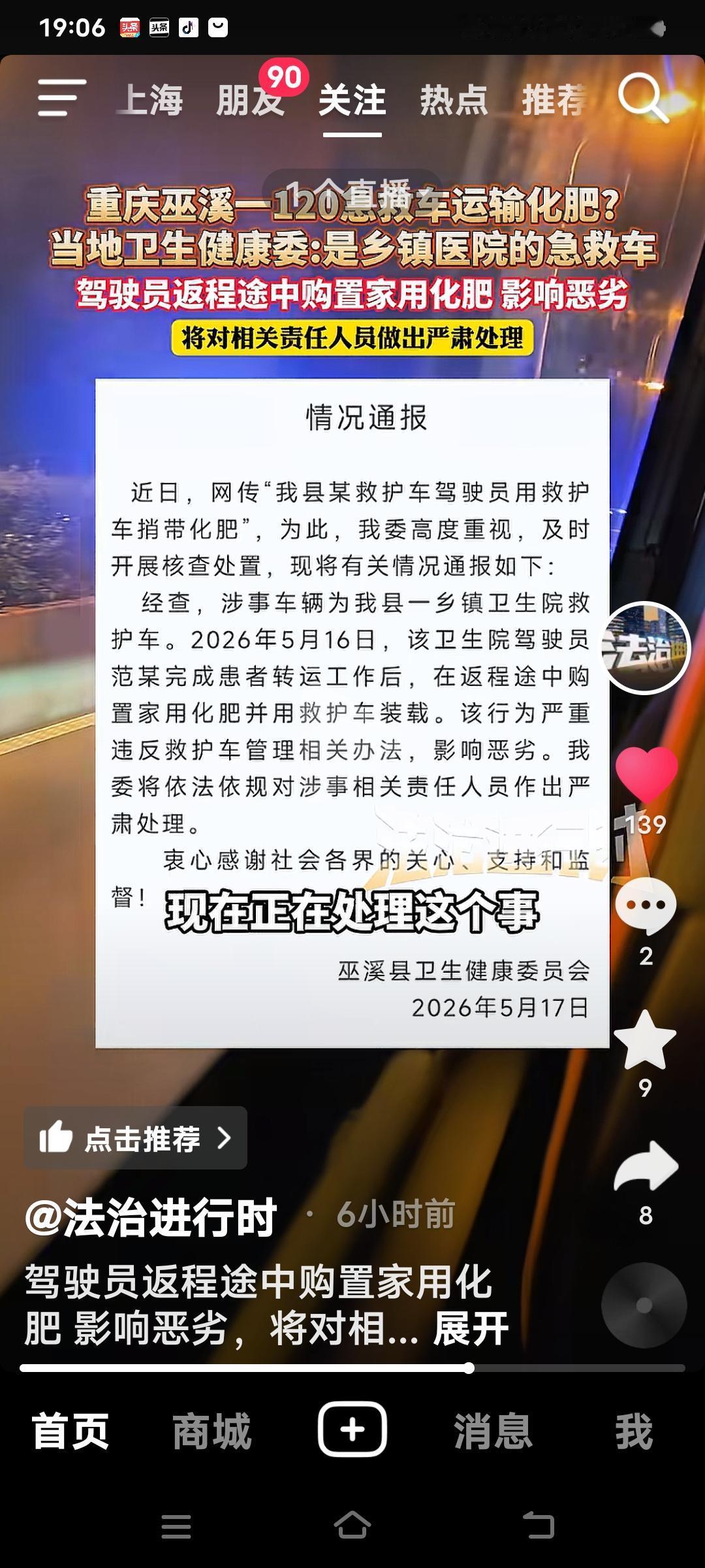 重庆巫溪这事儿简直离谱至极！有网友发布视频，竟看到标着“重庆急救”的120救护车