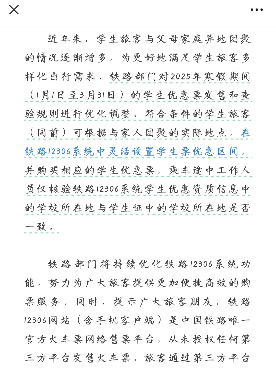 学生票改了！大学生寒假去哪都能用学生票了