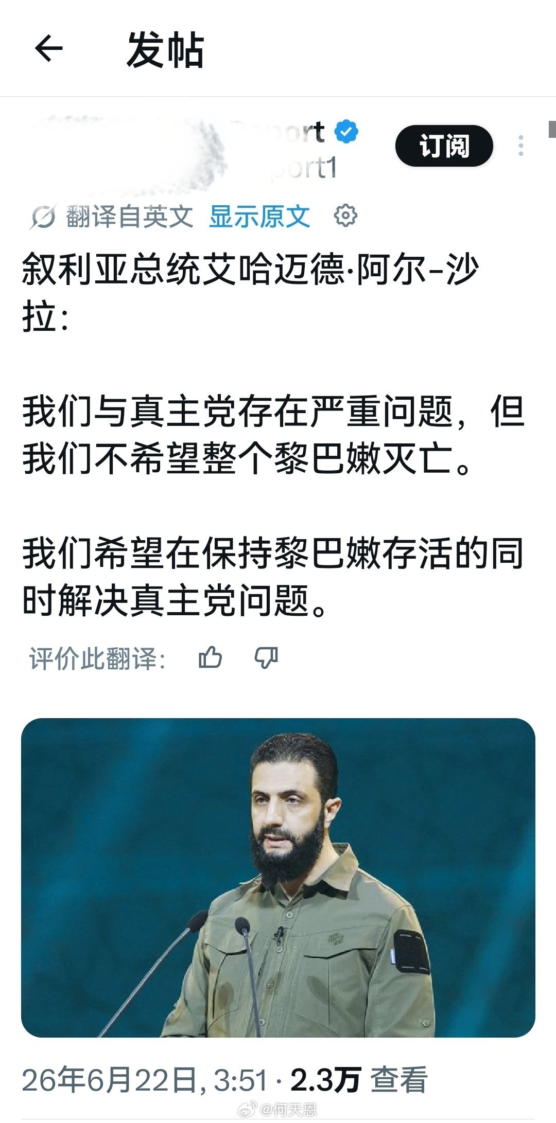 这家伙接到特离谱指令了。准备出来撕咬真主党了。海外新鲜事何天恩
