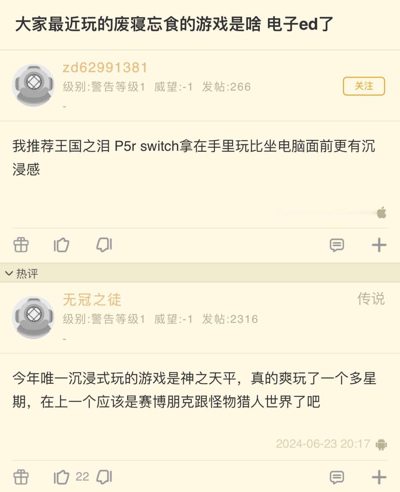 大家最近玩的废寝忘食的游戏是什么？ ​​​