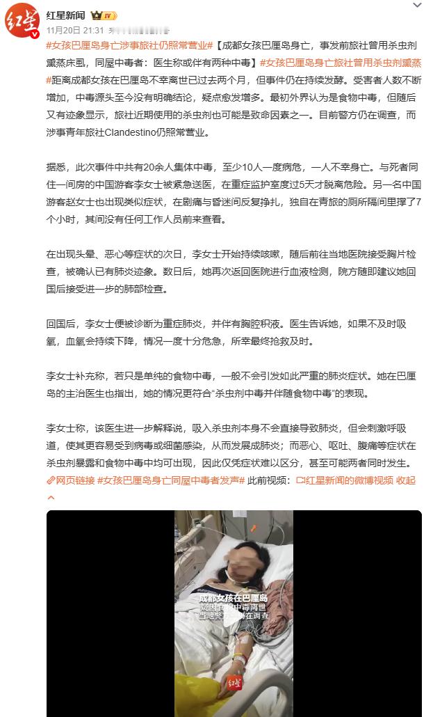 巴厘岛旅社杀虫剂熏蒸引发集体中毒，20多人受害，1人死亡，这血淋淋的教训敲响安全