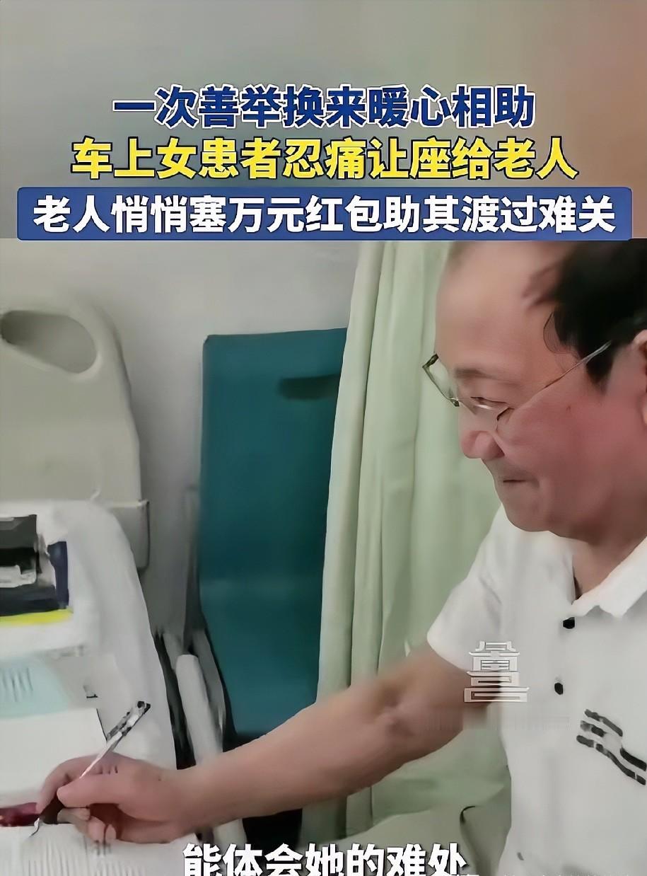 河南，一单亲妈妈身患重病，去检查时，班车上进来一位80多岁老人，她强忍疼痛，起身