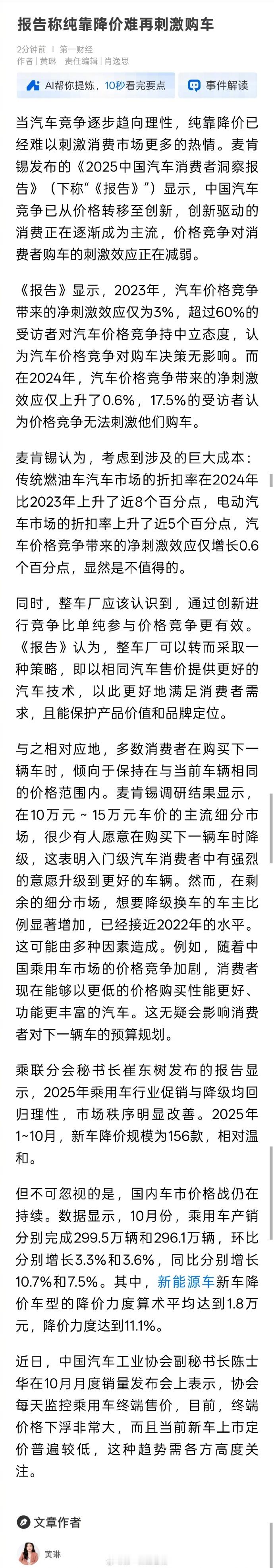 【】   当汽车竞争逐步趋向理性，纯靠降价已经难以刺激消费市场更多的热情。麦肯锡