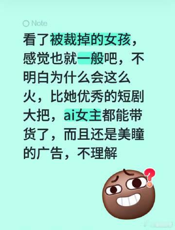ai演员接美瞳广告被审判美瞳关乎眼部健康，大家在意 AI 代言这件事本质是重视消