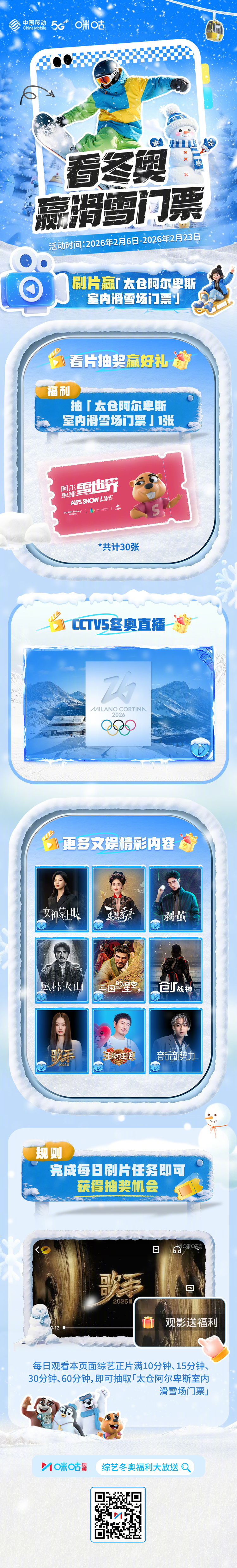 #上咪咕看冬奥# 享滑雪自由 🔥你的冬日“燃”动力是什么？是屏幕前为冠军呐喊，