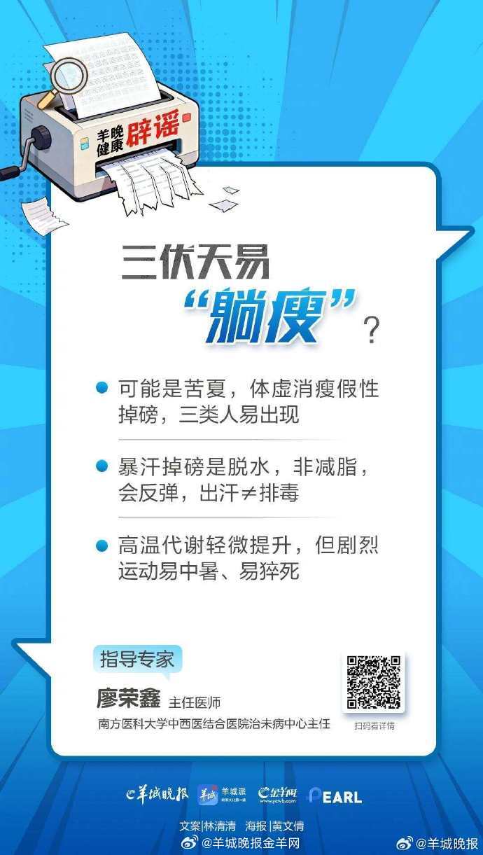 【#三伏天是减肥的黄金期医生回应#三伏天易“躺瘦”？医生：三类人可能是苦夏】“一