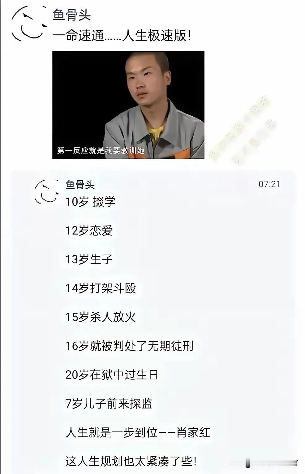 10岁便辍学，
12岁就恋爱，
13岁已生子，
14岁开始打架斗殴，
15岁竟杀