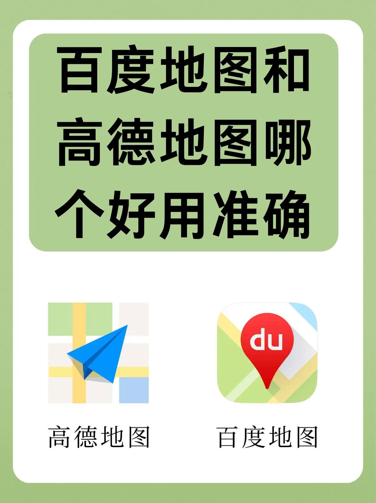 高德地图用户到底跑没跑光？看看数据吓一跳！官方数据显示月活8亿稳坐第四把交椅 ，