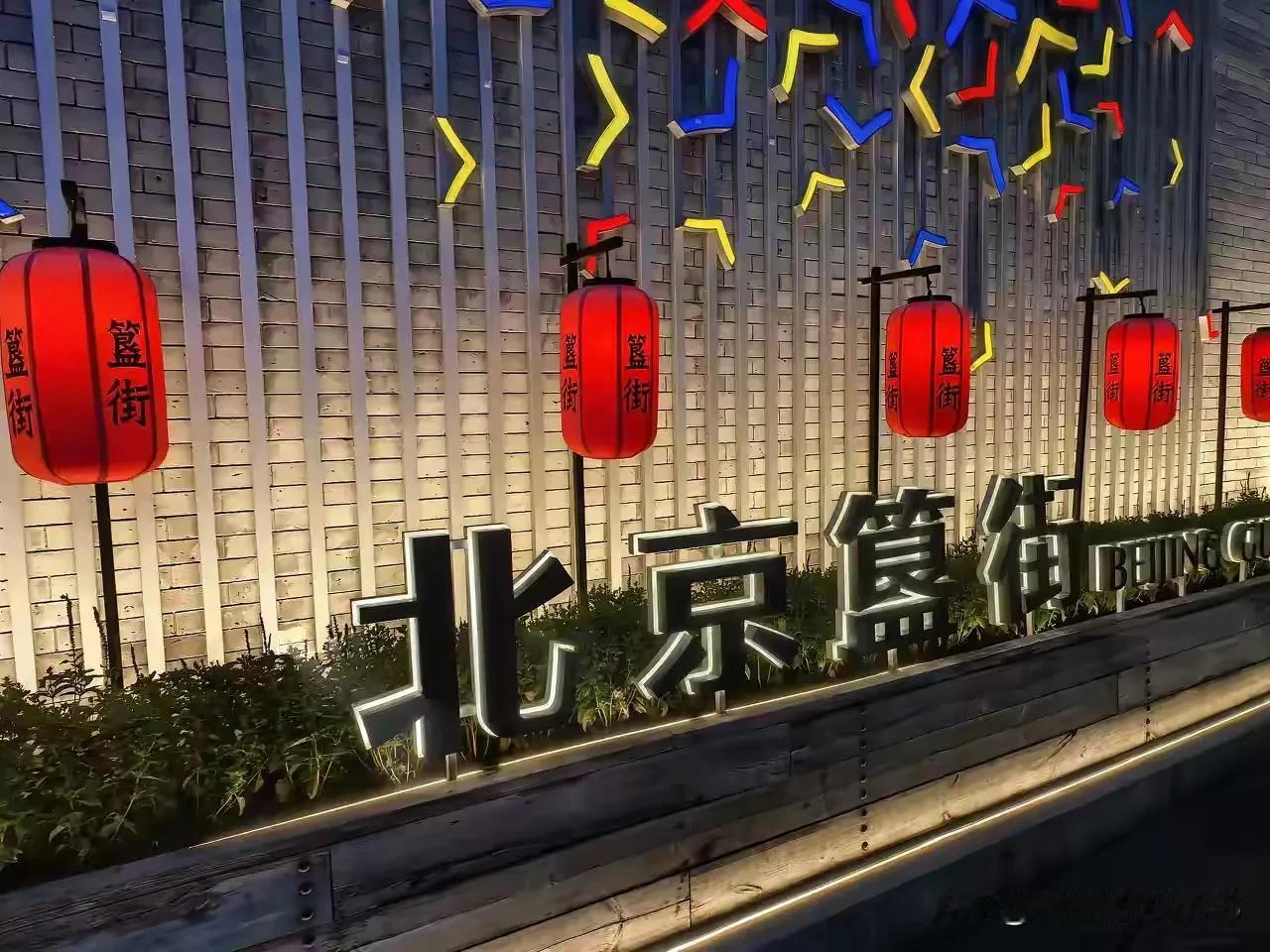 北京簋街！