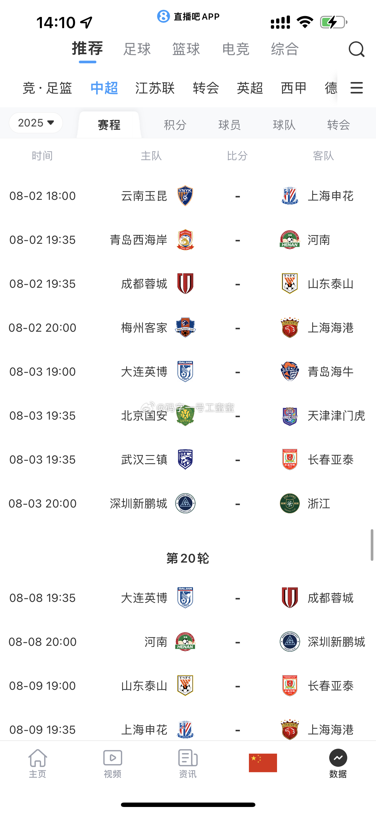 八月赛程开启咯 ​​​