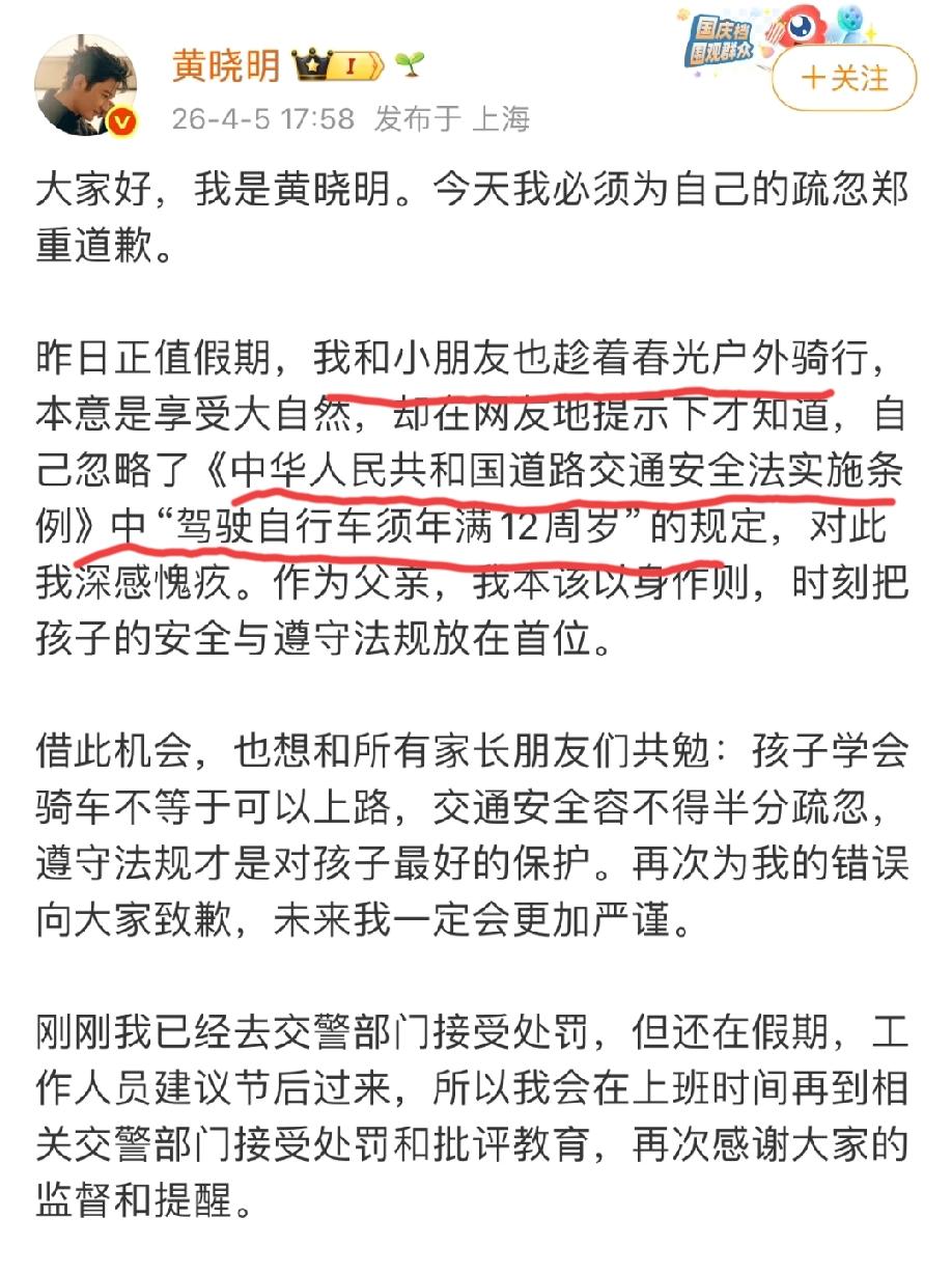 黄晓明带孩子户外骑行，被网友指出违反了《道路交通法》，黄晓明也是第一时间去交警部