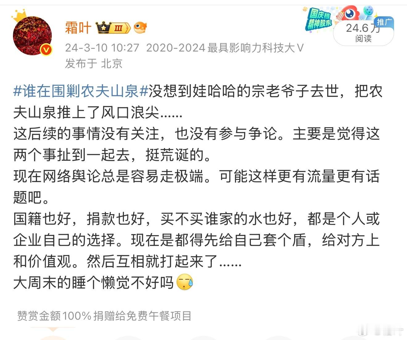 去年娃哈哈的宗老爷子去世时候，农夫山泉被围攻。回去看了一下去年自己的观点。还好，