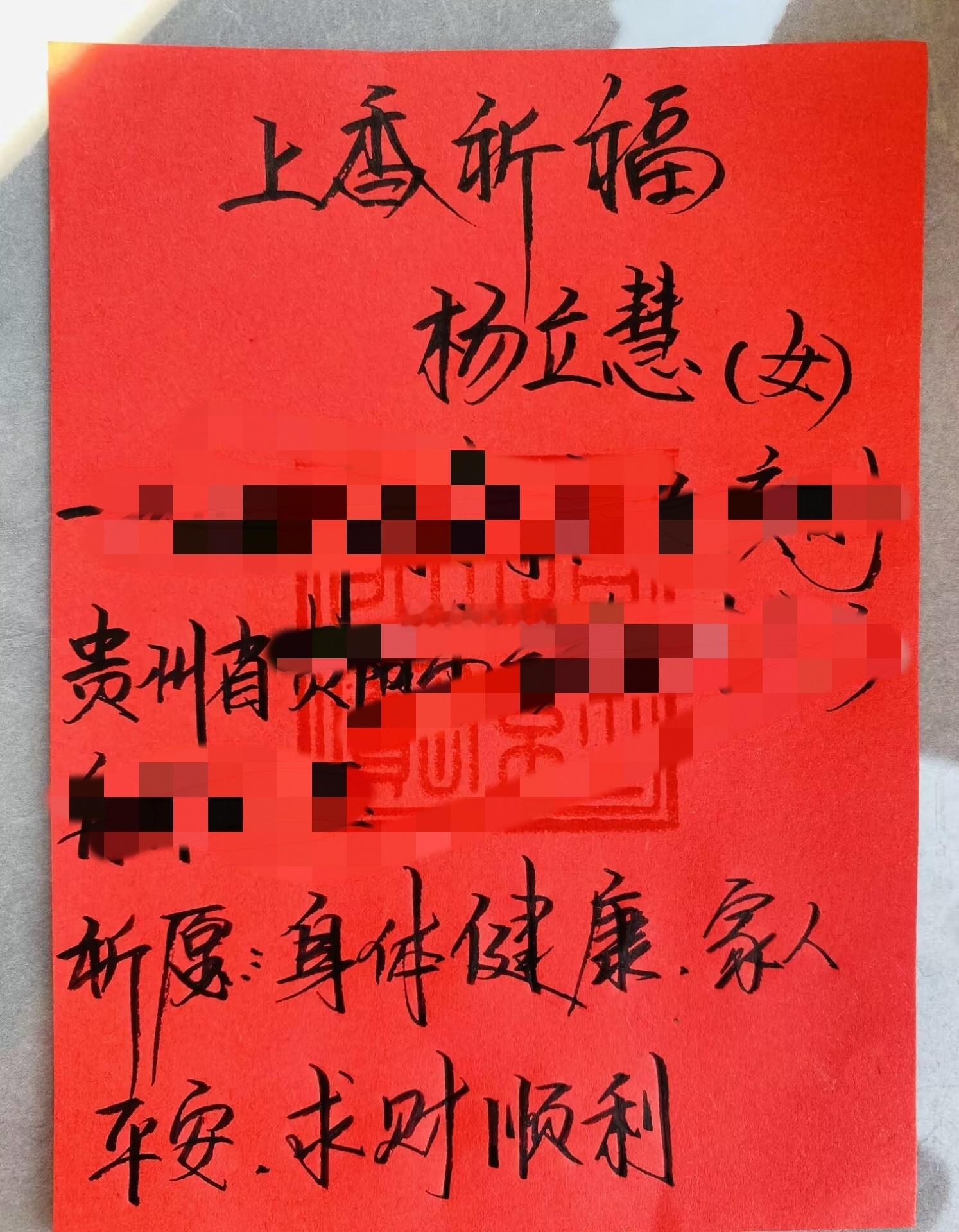 很多缘友为自己或家人上香求福，为的是求得吉神的加持，师父通常会根据被加持人的生辰