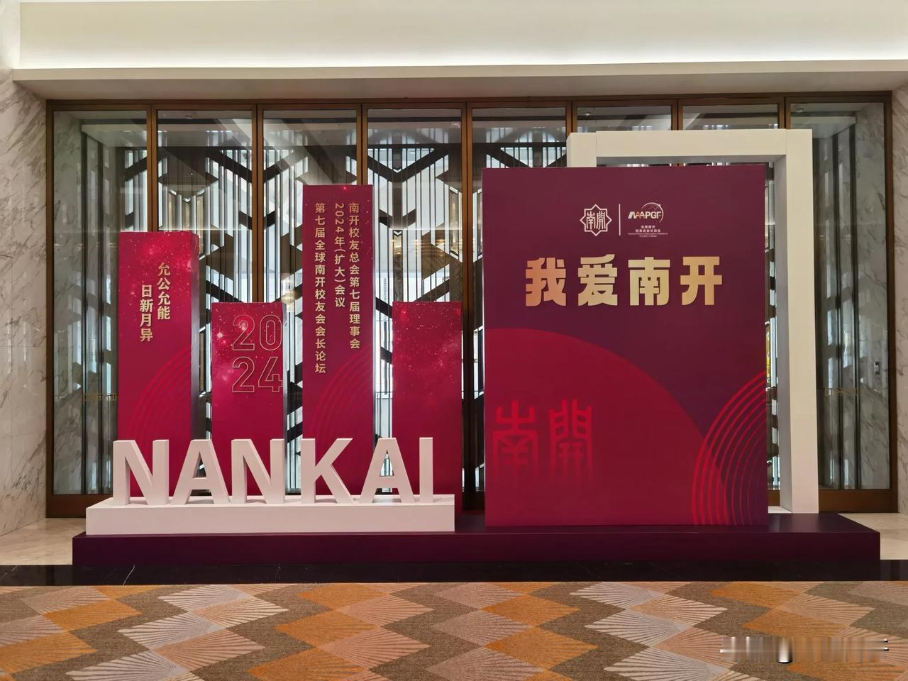 我爱南开！南开大学建校105周年。